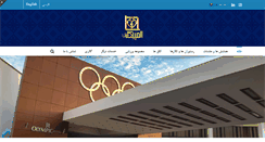 Desktop Screenshot of olympichotel.ir